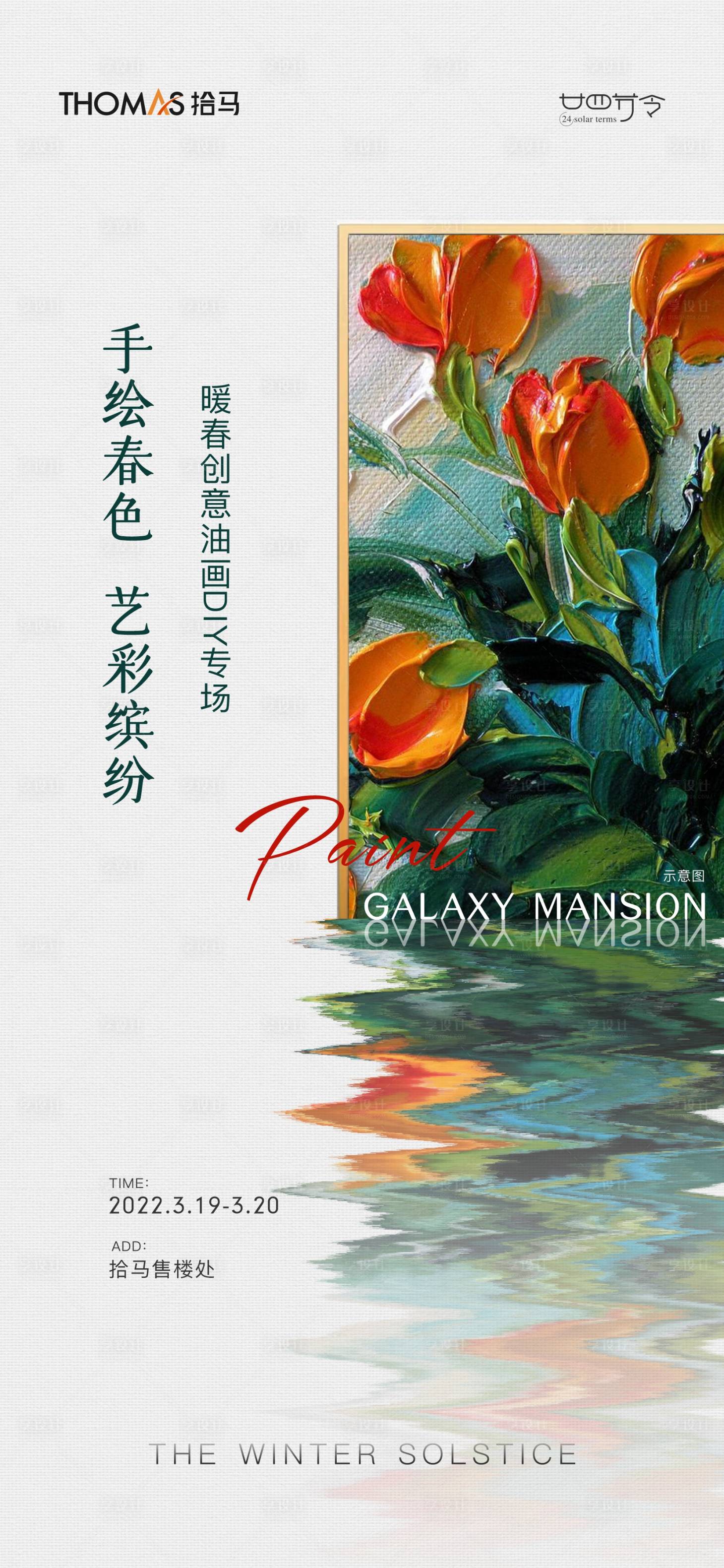 源文件下載【享設計】搜索編號：83070008961373696【暖場活動油畫diy】