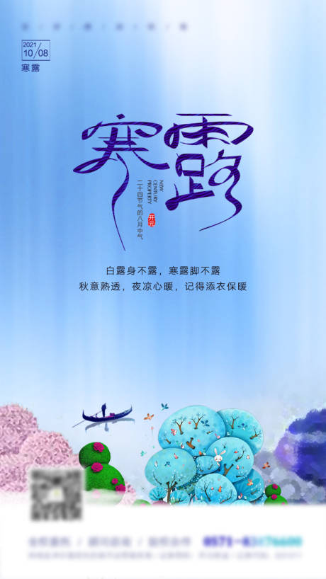 源文件下载【寒露海报】编号：44820009022588949