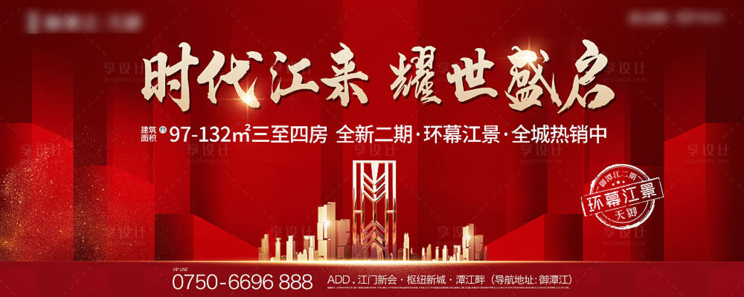源文件下載【享設計】搜索編號：43630008292568114【地產開盤主畫面廣告展板】