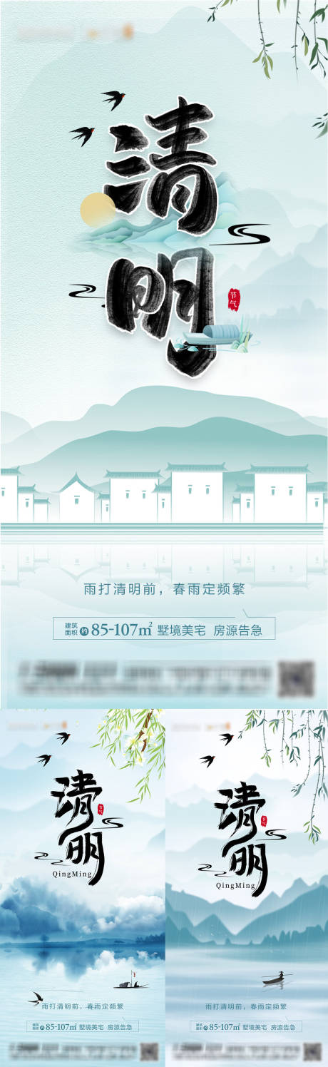 源文件下载【清明节节气系列海报】编号：32410008920445453