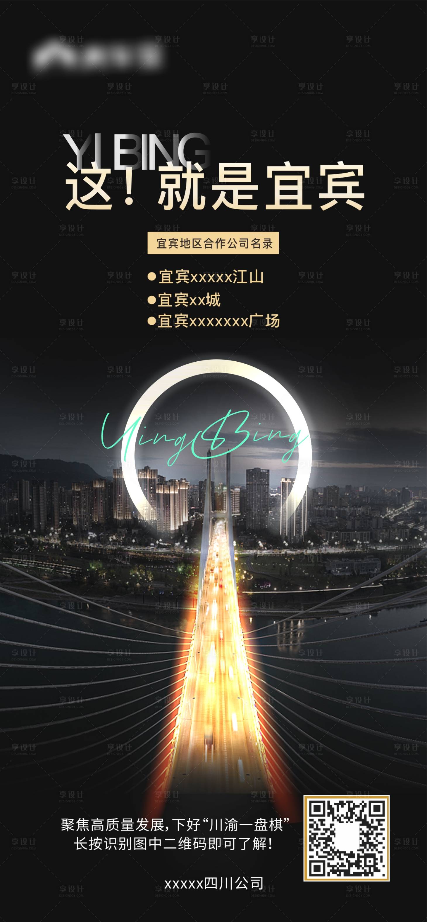 源文件下载【享设计】搜索编号：42470008758231580【宜宾城市单图】