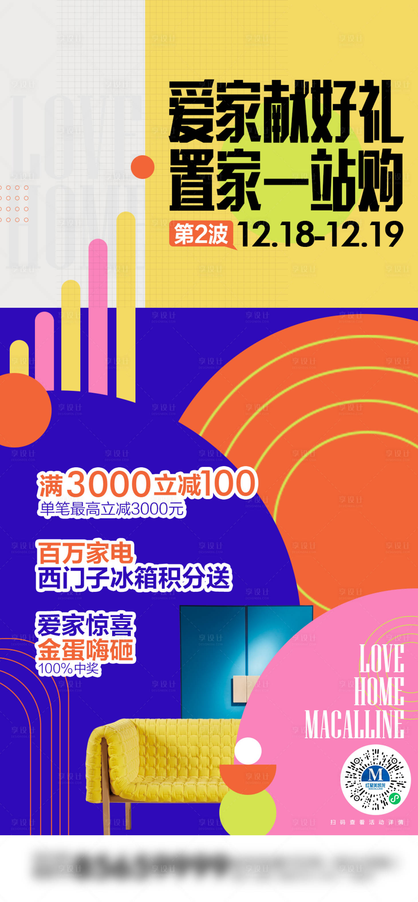 源文件下载【几何色块海报】编号：17250008788524141