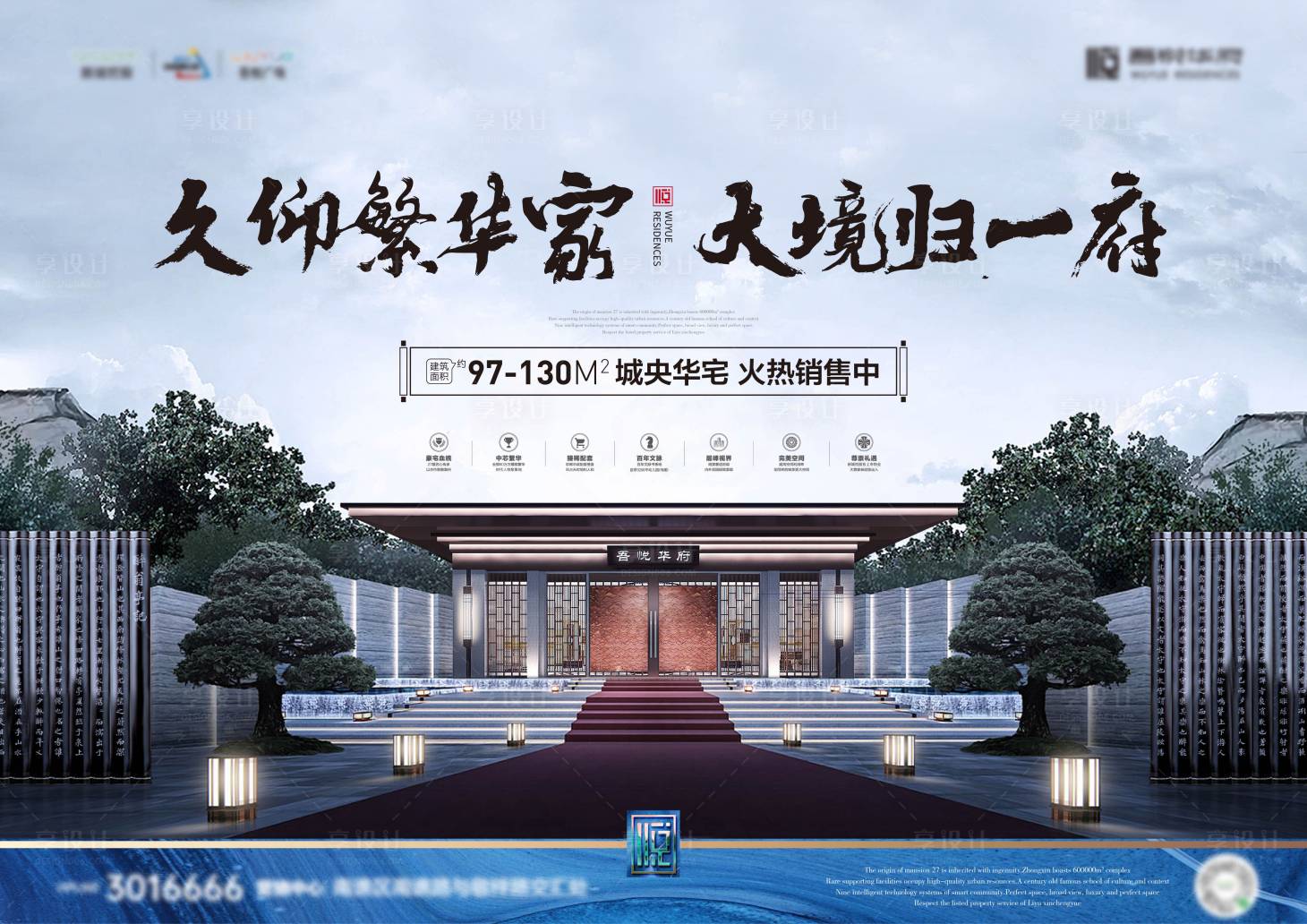 源文件下載【享設計】搜索編號：33840009113069993【新中式地產(chǎn)背景板】