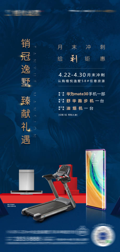 源文件下载【地产月末冲刺海报】编号：18810008720558600