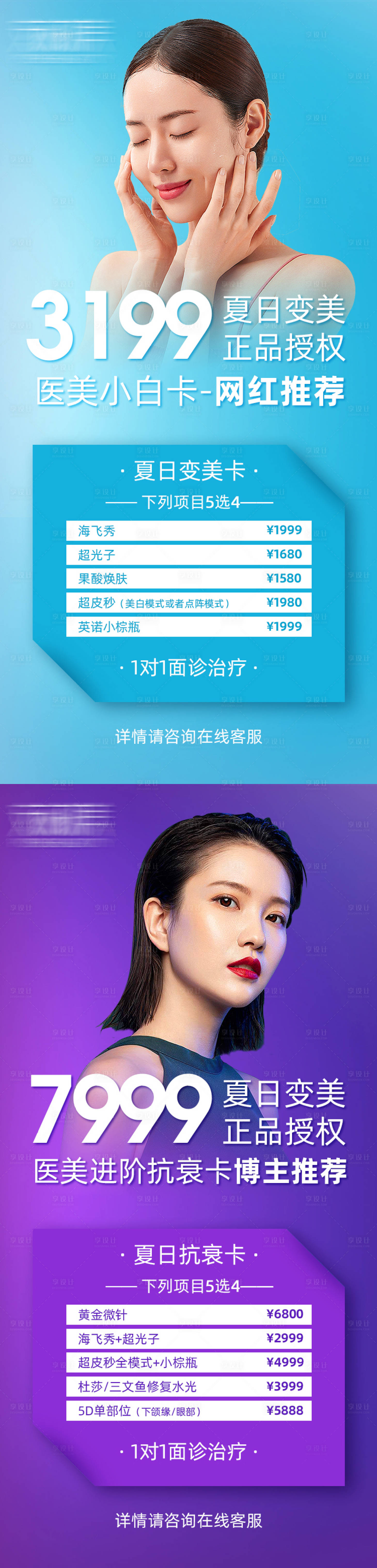 源文件下載【享設(shè)計(jì)】搜索編號：86130008967913575【醫(yī)美項(xiàng)目促銷卡項(xiàng)夏日海報】