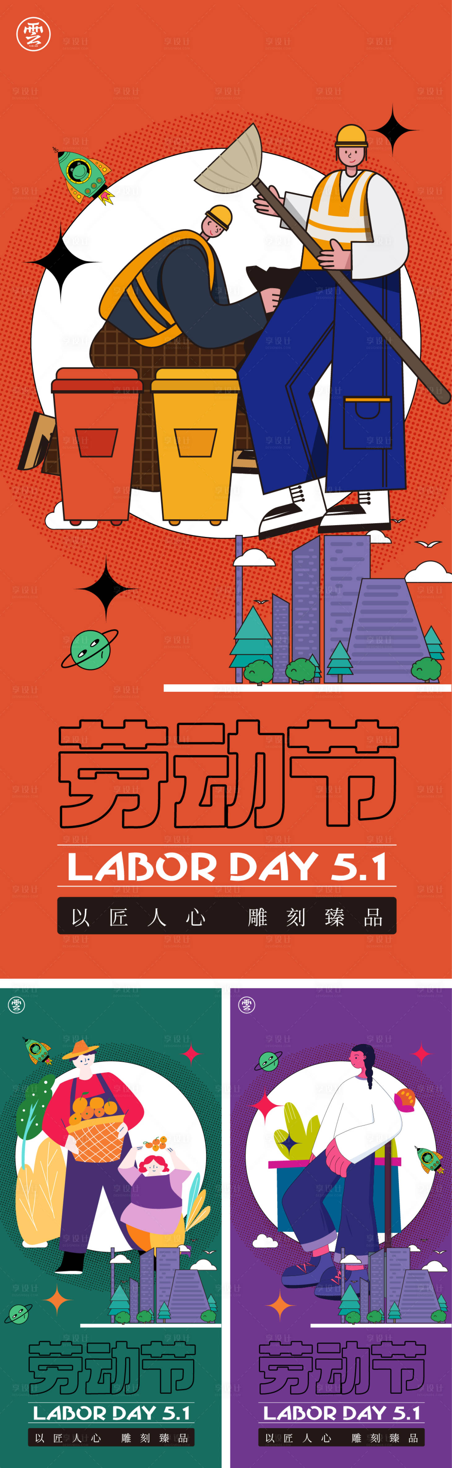 源文件下载【享设计】搜索编号：13510009210166951【51劳动节五一海报】