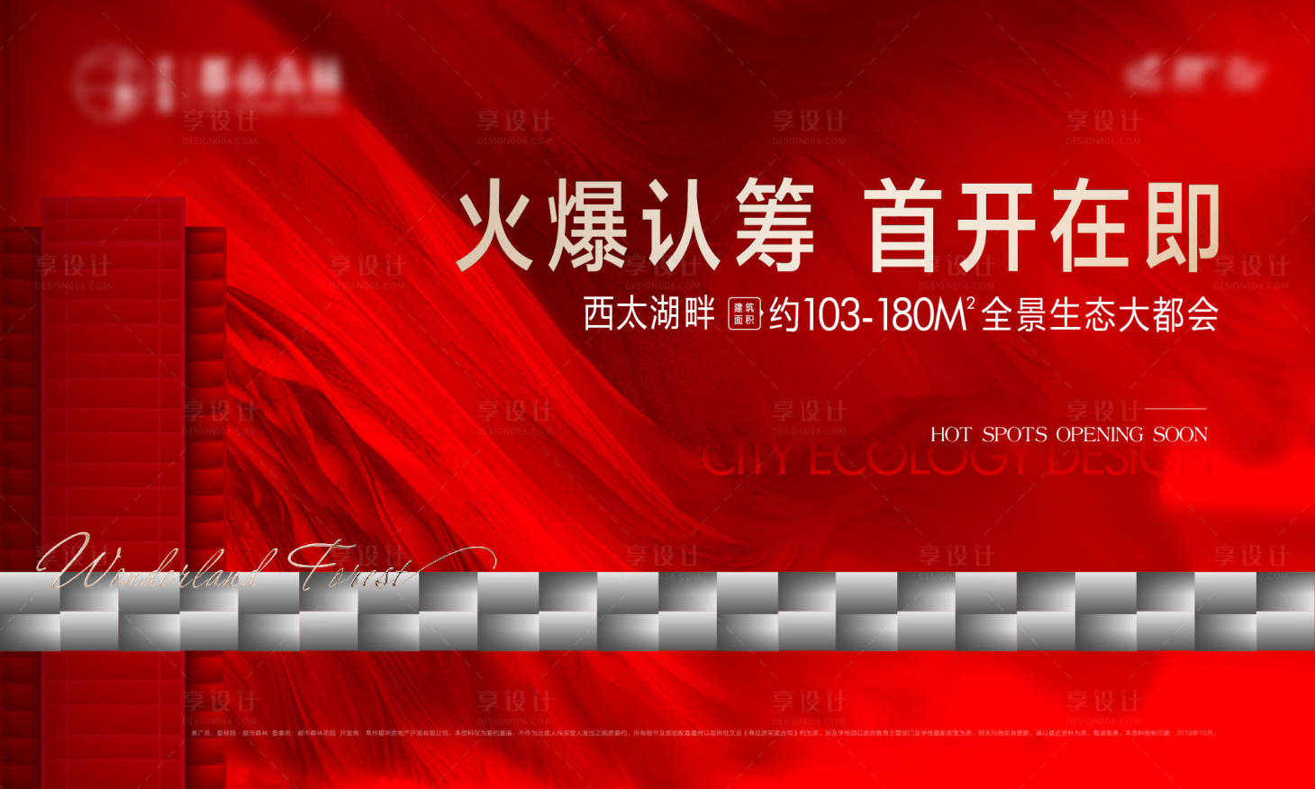 源文件下载【认筹开盘海报展板】编号：18730009197131349