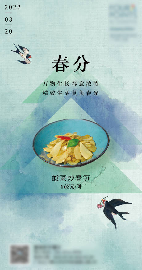 源文件下载【享设计】搜索编号：26820008954639330【春分节气海报】