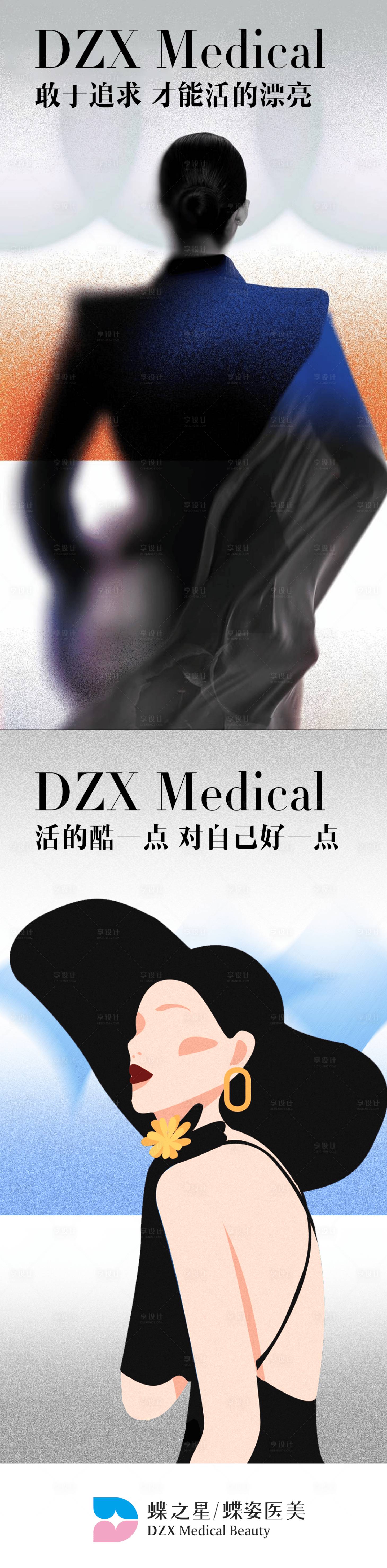 源文件下載【享設計】搜索編號：54310008761207260【醫美整形美容早安圖文字海報】