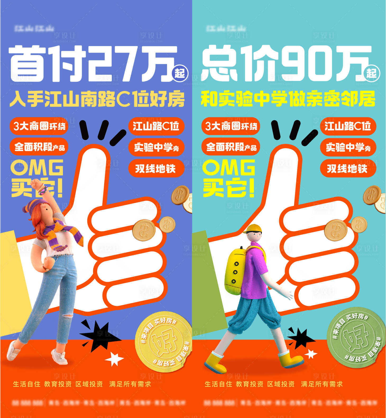 源文件下載【享設計】搜索編號：72930008817602043【地產c4d價值點海報】