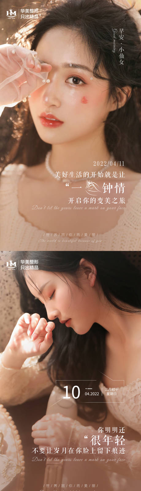 源文件下载【医美早安系列海报】编号：75850008918143271