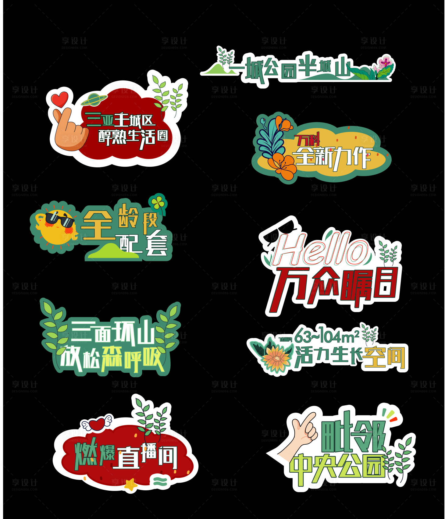 源文件下載【享設計】搜索編號：63090009001607462【異形牌】