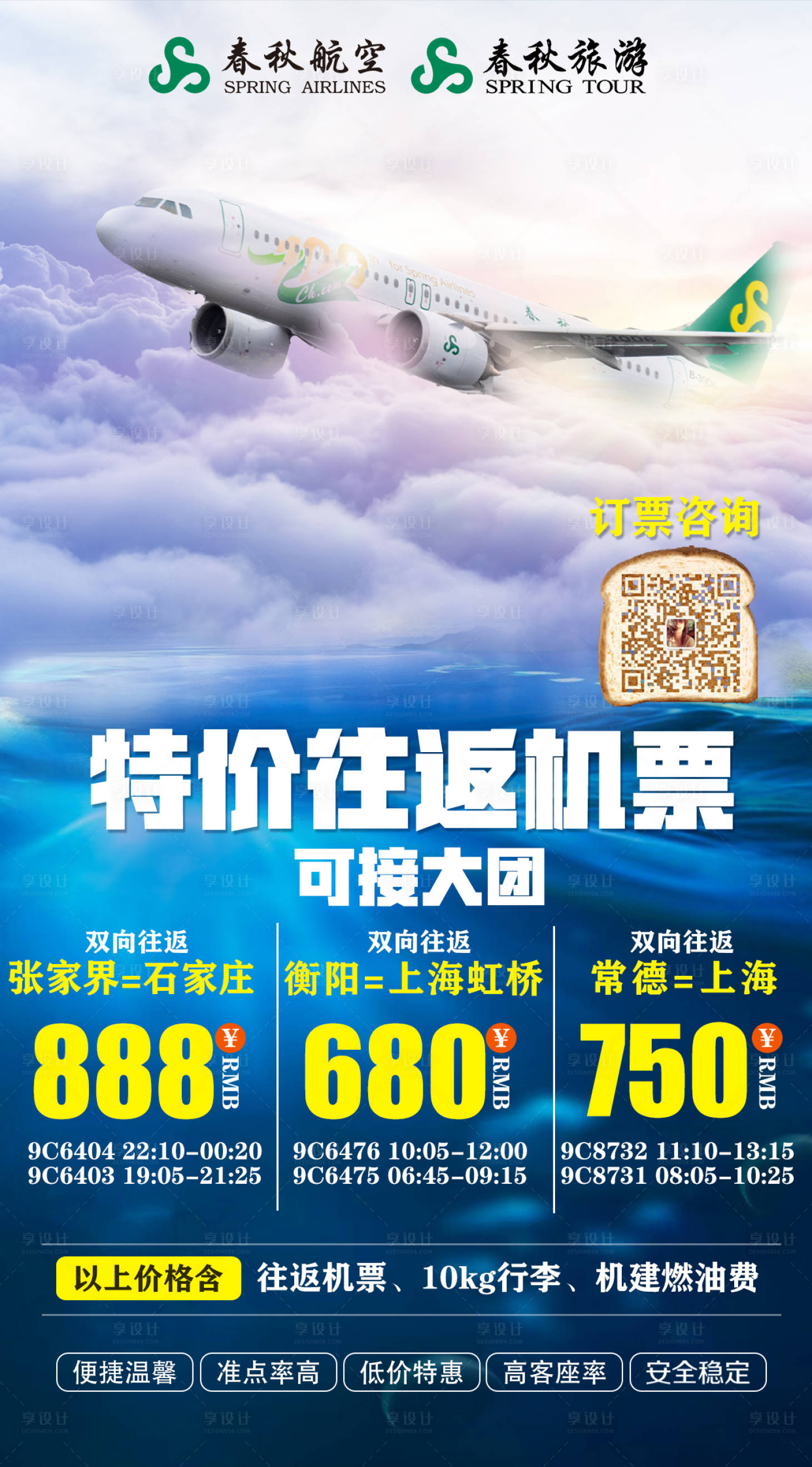 源文件下载【机票往返机票】编号：28630008888139682