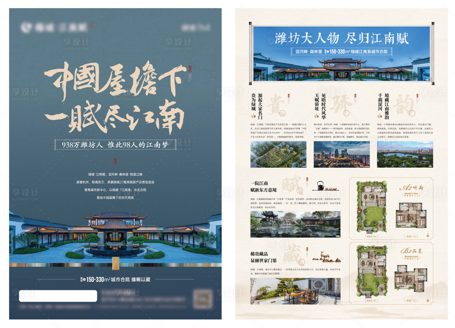 源文件下载【享设计】搜索编号：76700008672577437【地产中式合院价值点单页】