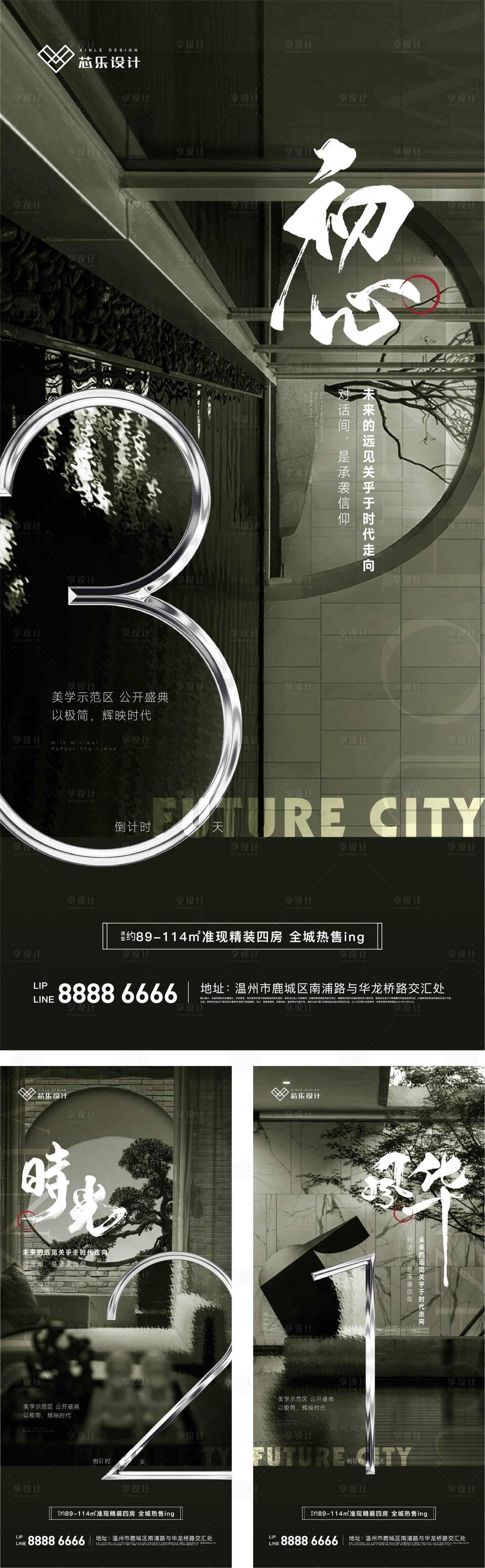 源文件下载【示范区开放倒计时系列海报】编号：27460009170071656