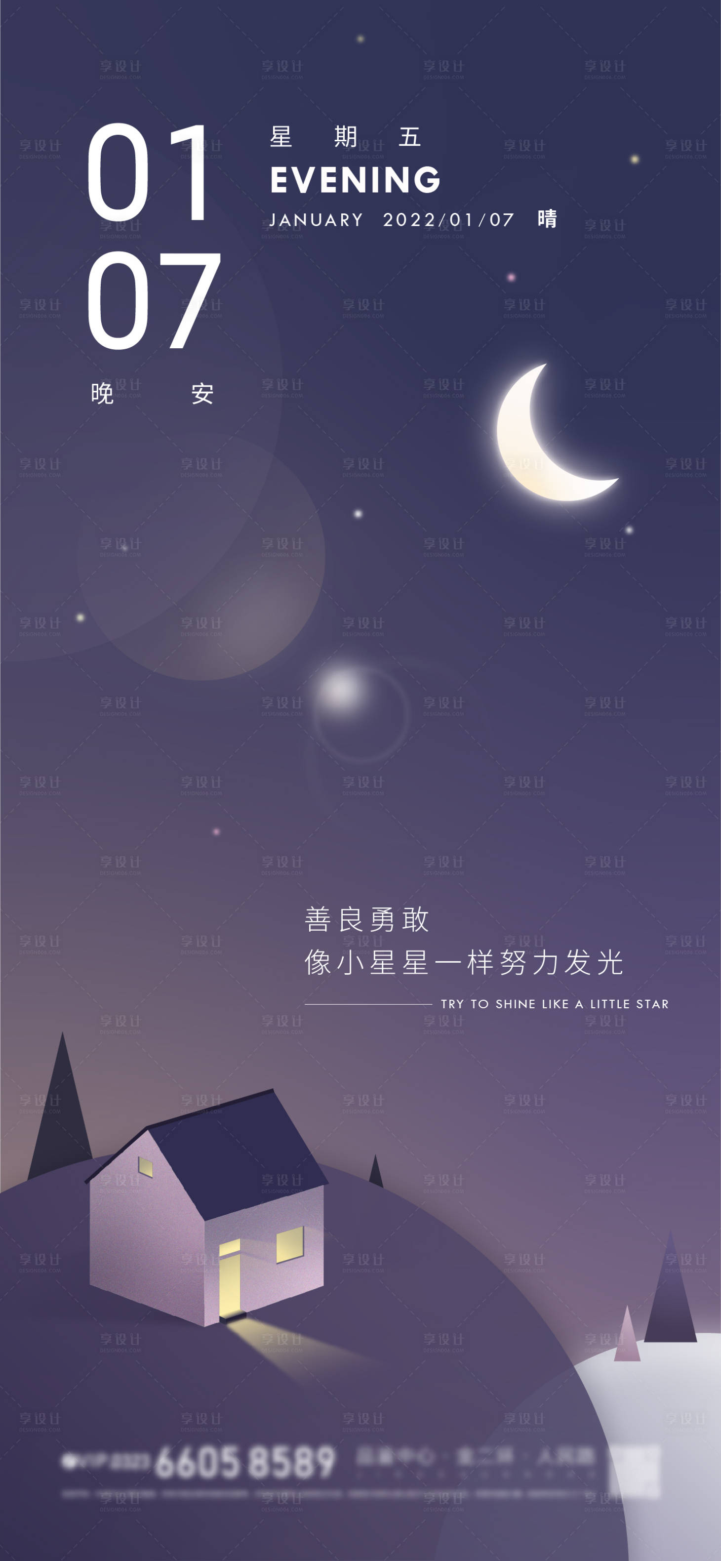 源文件下载【晚安励志海报】编号：17960008971299345