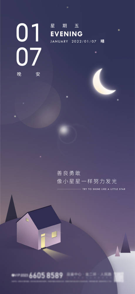 晚安励志海报-源文件【享设计】