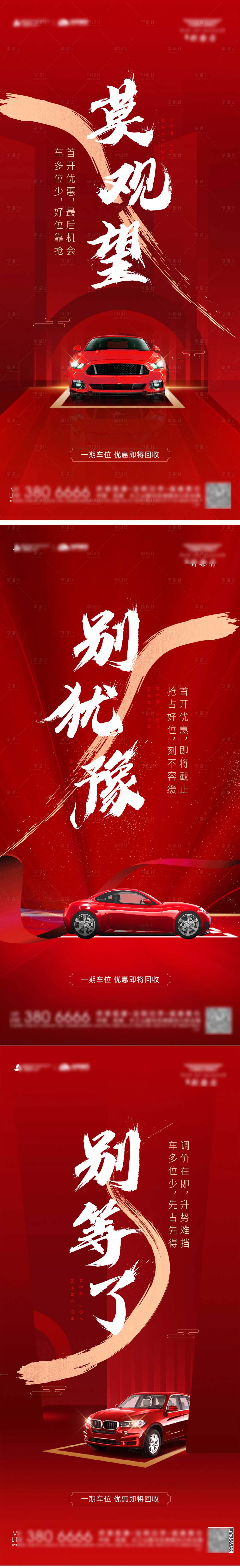 源文件下載【享設計】搜索編號：24520009186378167【車位海報】