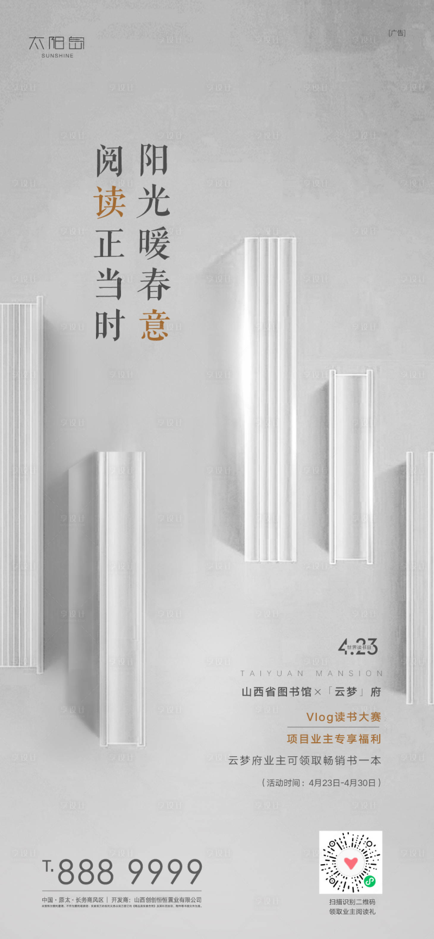 源文件下載【享設計】搜索編號：54570008970796037【地產業主讀書會活動海報】