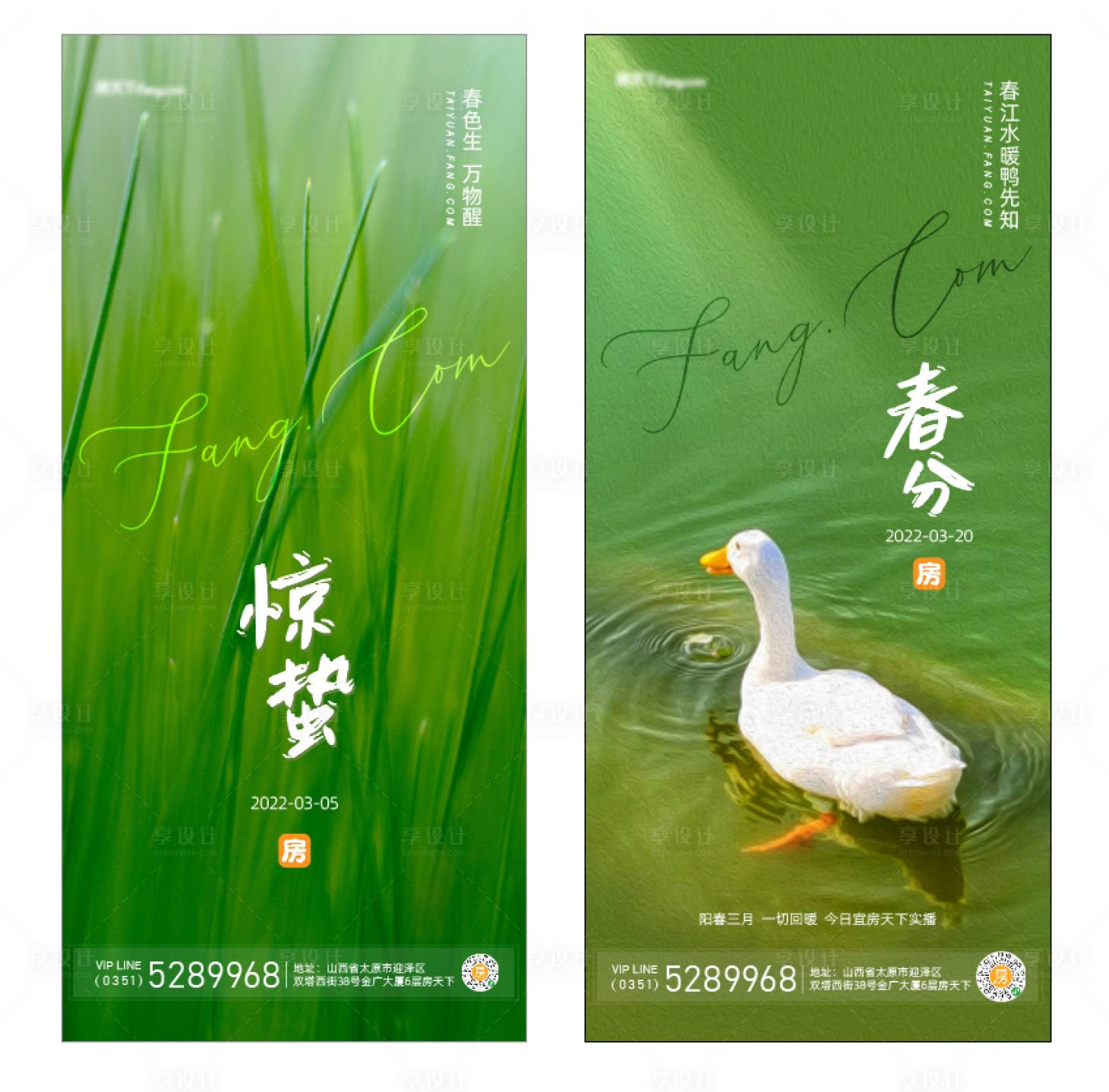 源文件下載【享設計】搜索編號：22310008976382082【24節氣驚蟄春分  】