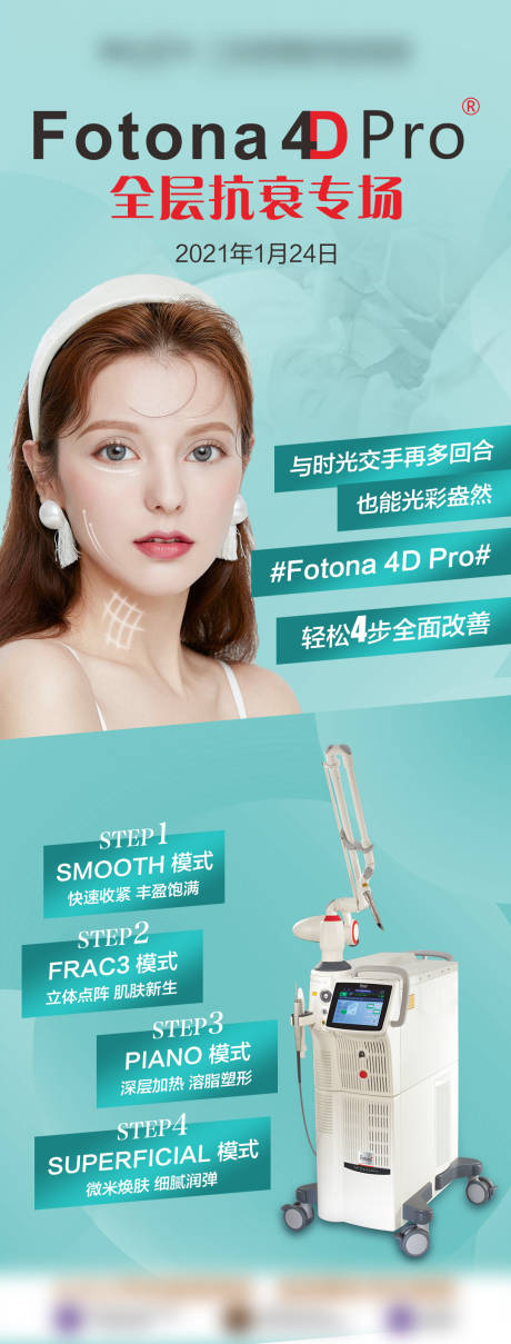 源文件下載【享設(shè)計(jì)】搜索編號(hào)：34810009052315569【醫(yī)美抗衰儀器詳情頁(yè)】