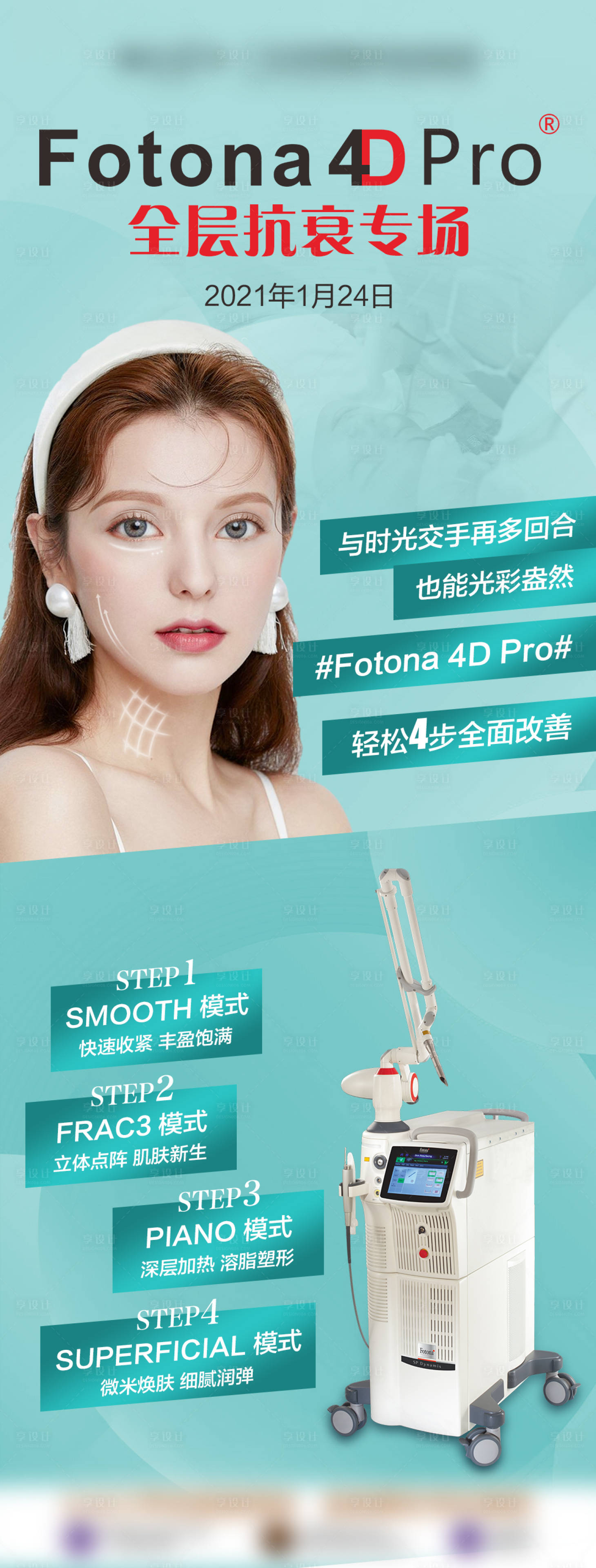 源文件下載【享設計】搜索編號：34810009052315569【醫美抗衰儀器詳情頁】