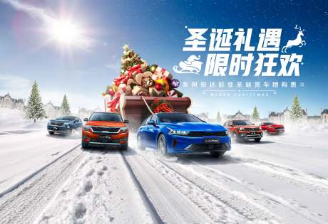 源文件下載【圣誕禮遇限時狂歡雪地車路跑主視覺kv】編號：70920009205723184