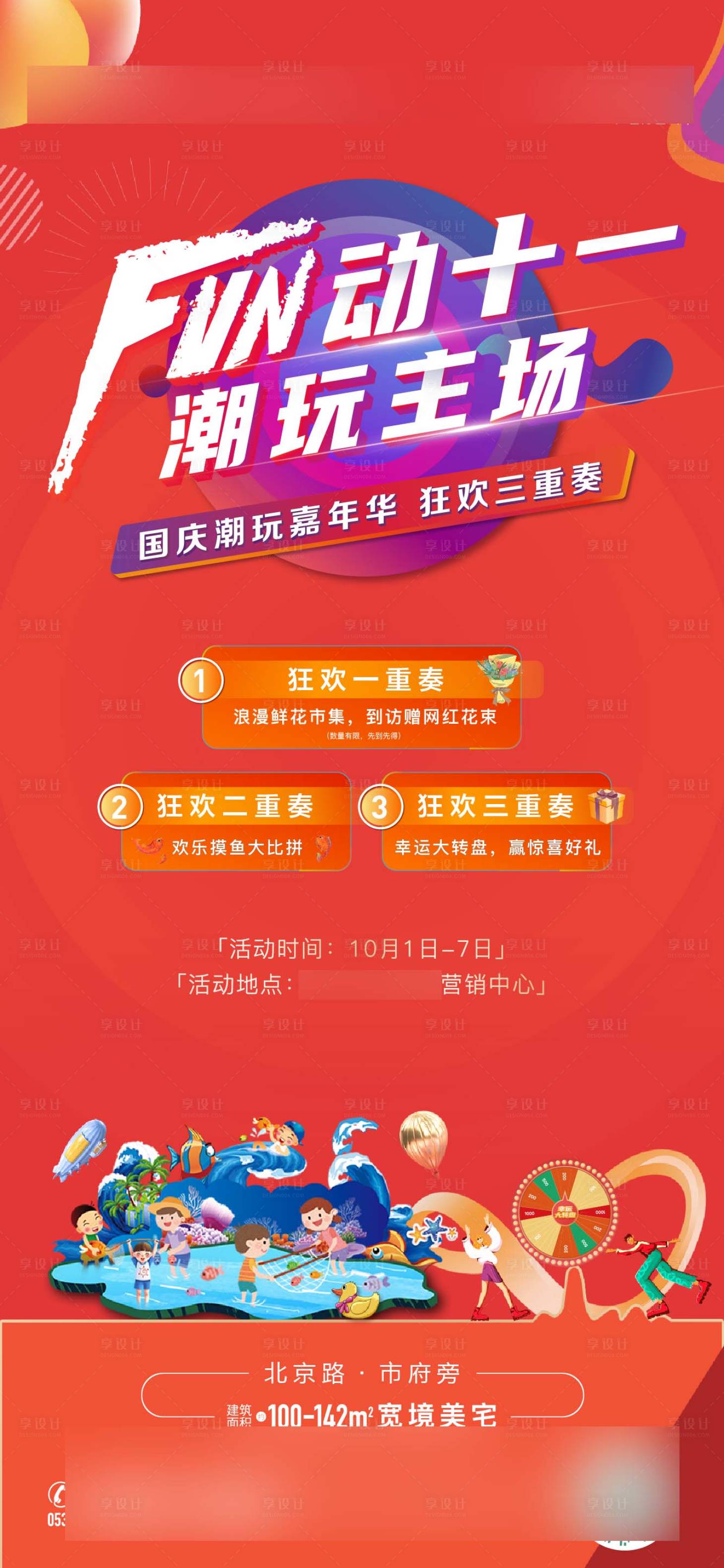源文件下载【地产潮玩嘉年华海报】编号：78620009145719180
