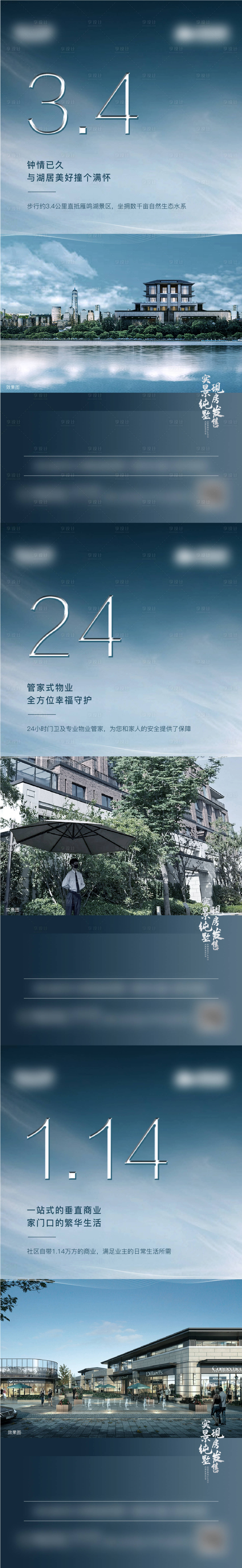 源文件下載【地產現房系列海報】編號：82700009229781765