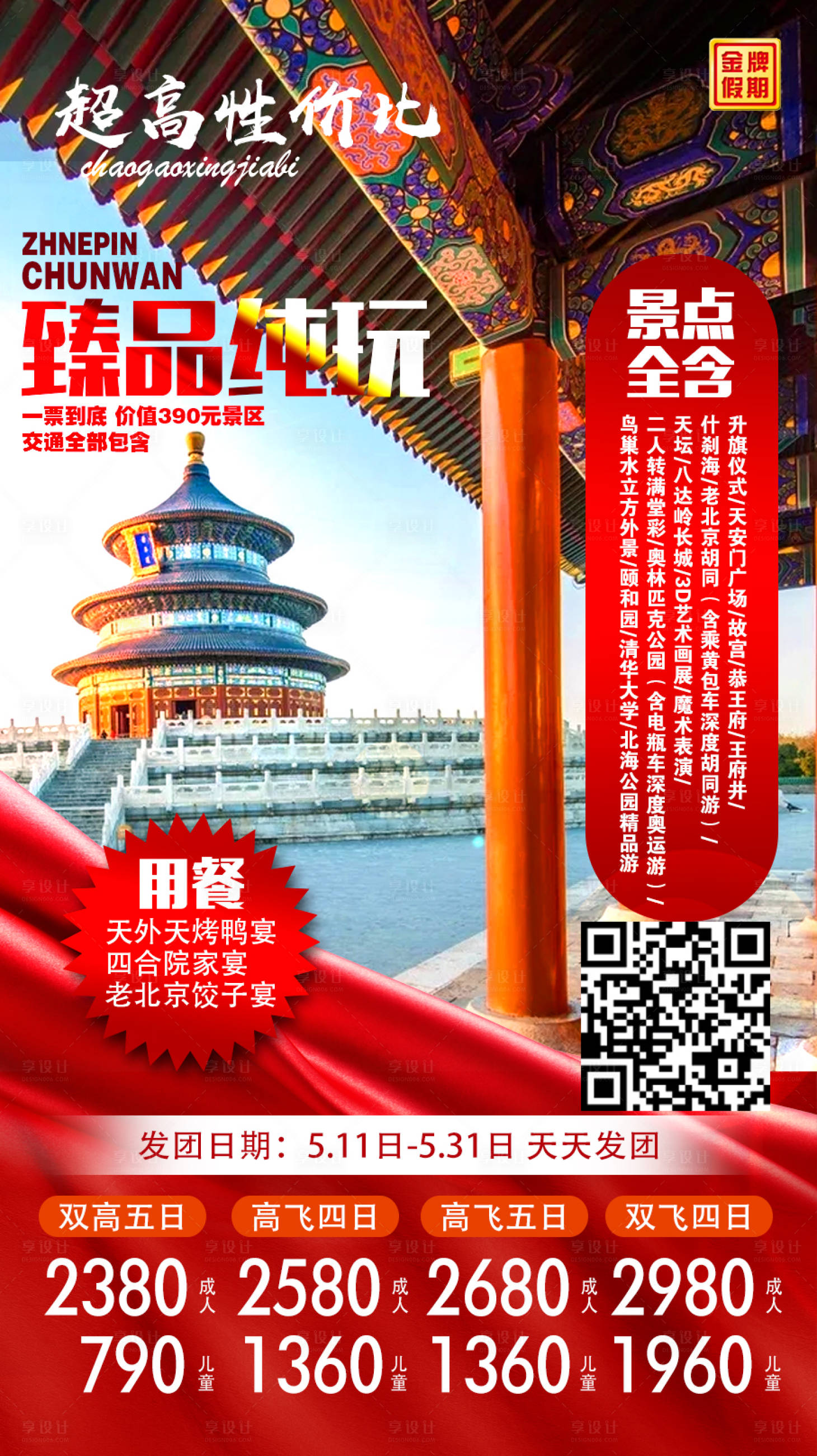 源文件下载【纯玩北京】编号：52940009107131703