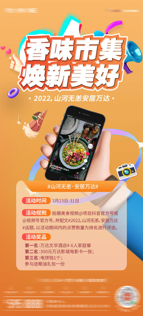 源文件下載【享設計】搜索編號：40400008921089755【香味市集】