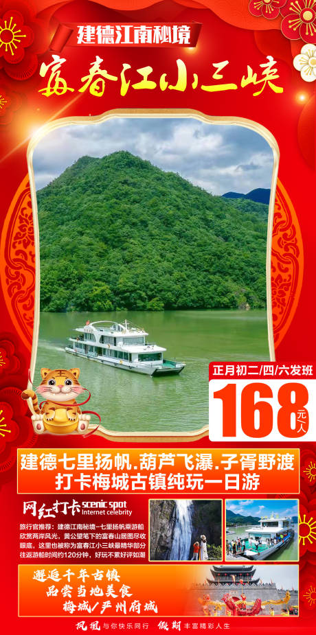 源文件下载【七里扬帆旅游海报】编号：20220331144734331