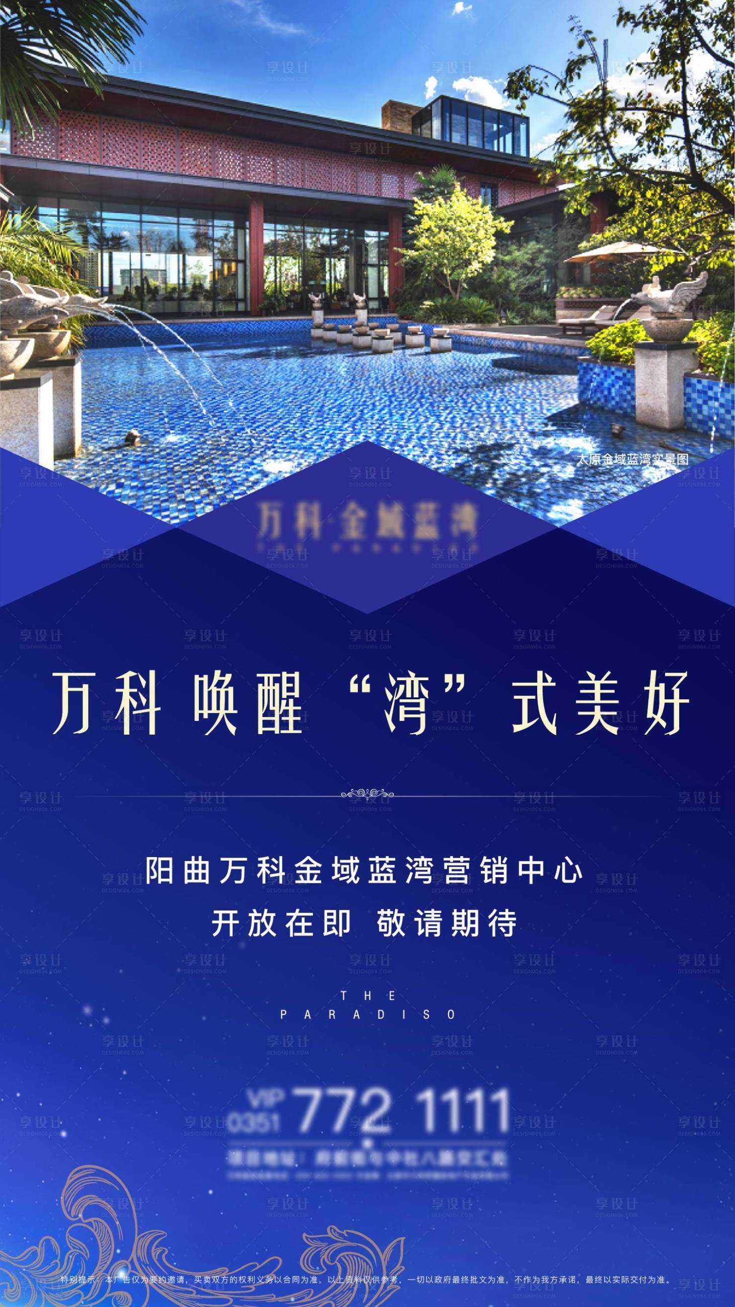 源文件下载【享设计】搜索编号：14460009006358898【地产营销中心开放海报】