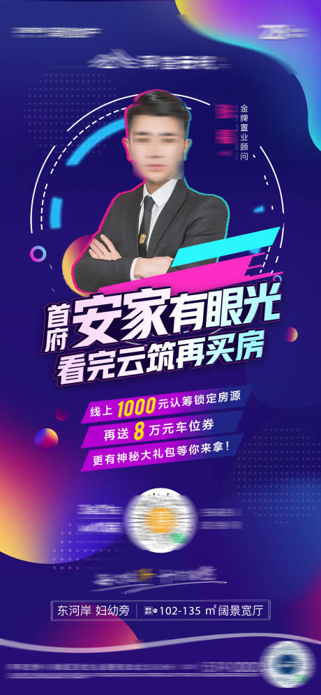 源文件下載【享設計】搜索編號：86070009054103636【地產直播人物繽紛海報】