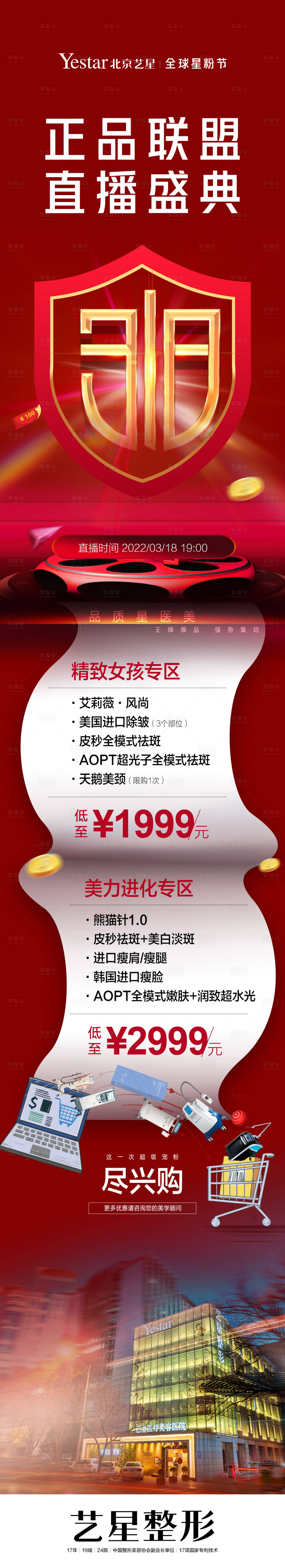 源文件下載【享設計】搜索編號：27450008993425985【醫美促銷】
