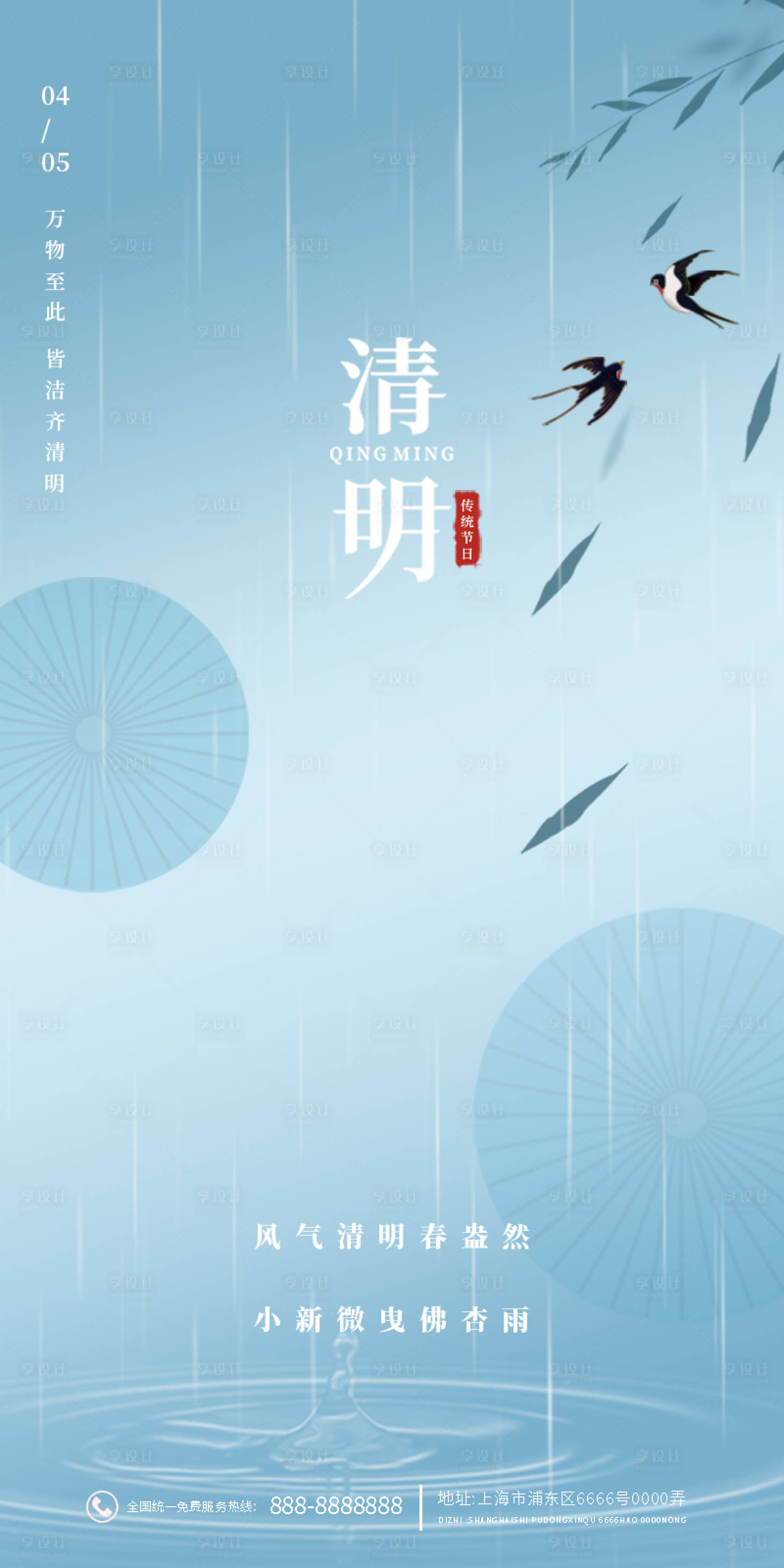 源文件下载【清明节海报】编号：20220315113130646