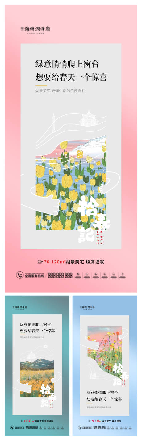 源文件下载【地产文旅春天系列稿】编号：34170008978681482