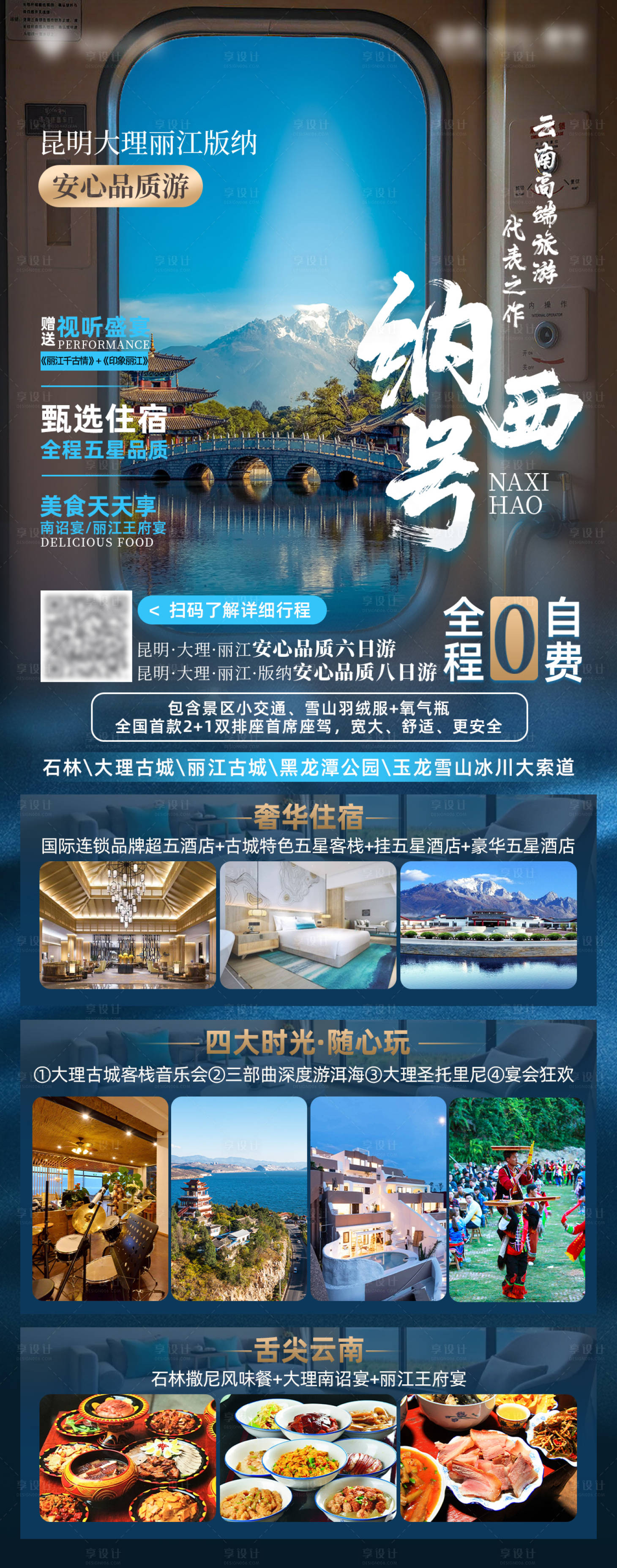 源文件下载【享设计】搜索编号：54280008814194665【云南大理旅游长图海报】