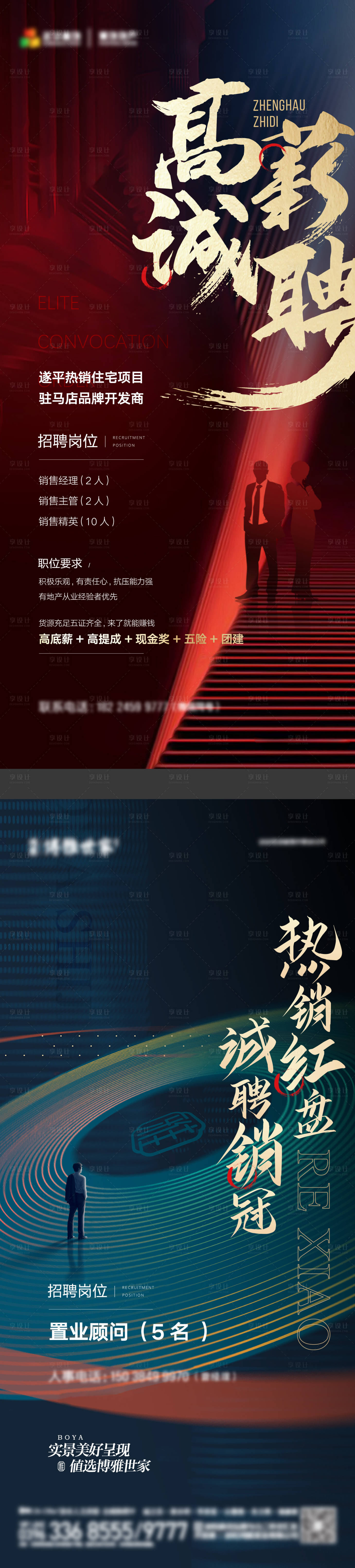 源文件下載【享設計】搜索編號：81120009080723538【地產招聘系列海報】