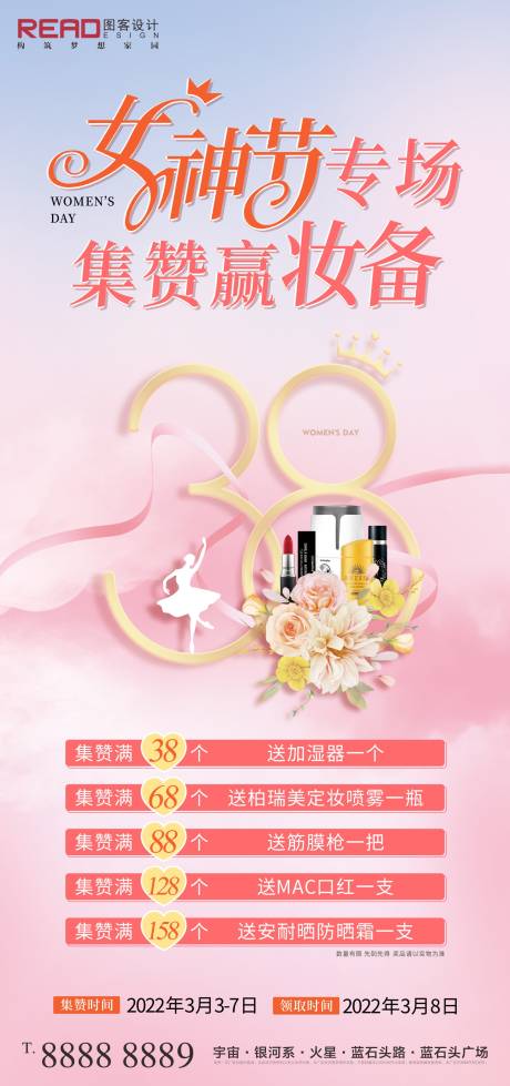 编号：20220303144345879【享设计】源文件下载-妇女节集赞活动海报