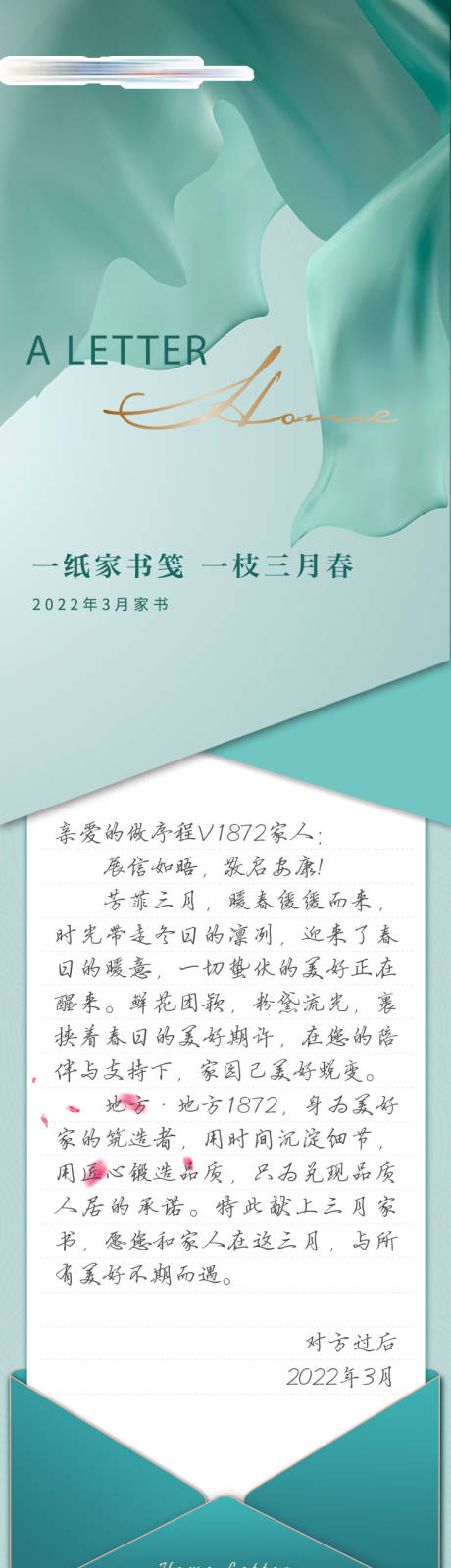 源文件下载【地产工程进展播报三月家书 】编号：20220310090728949