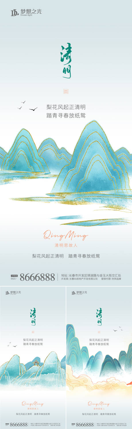 源文件下载【清明节中式山水系列海报】编号：40090009000902331