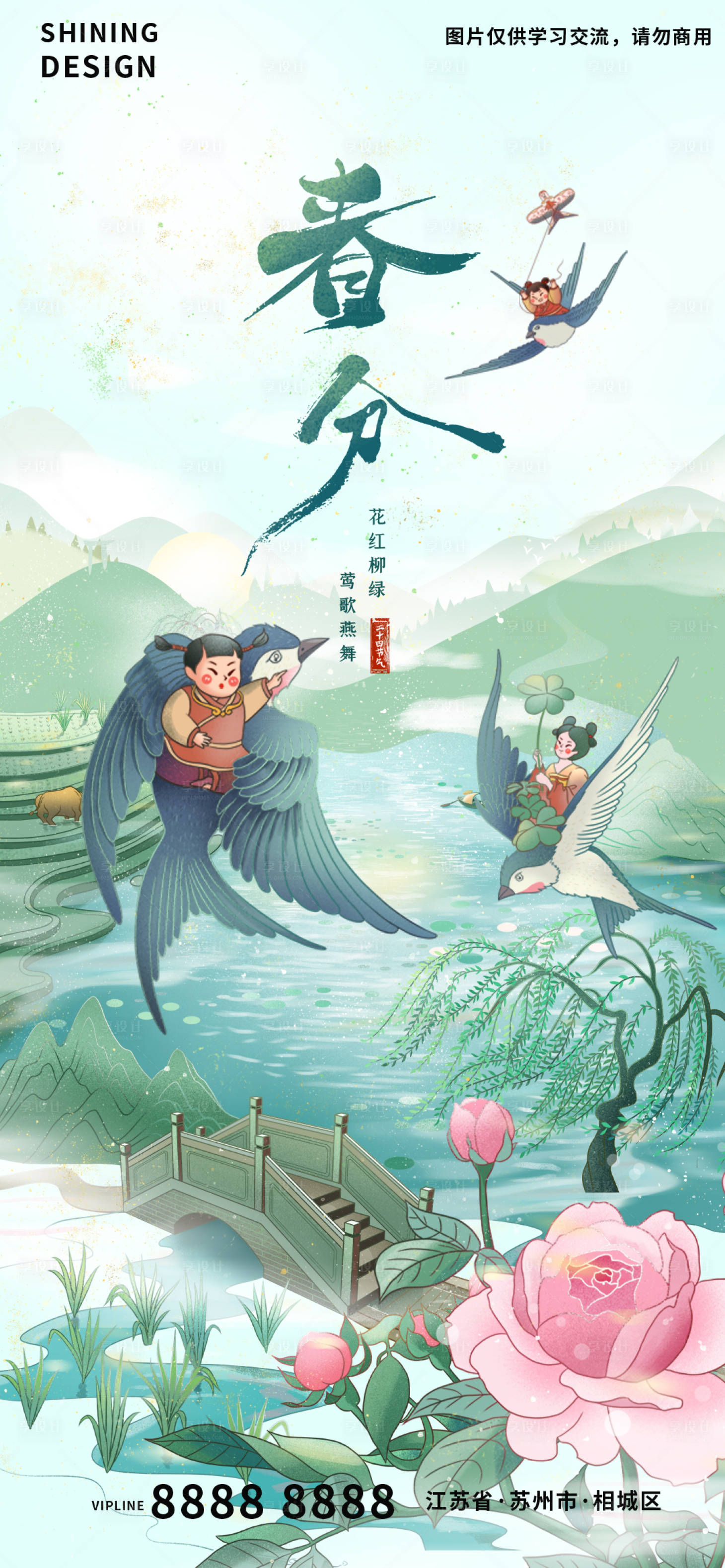 源文件下載【享設(shè)計(jì)】搜索編號：92060008794519244【初春農(nóng)田燕子女孩手繪插畫春分節(jié)氣海報(bào)】