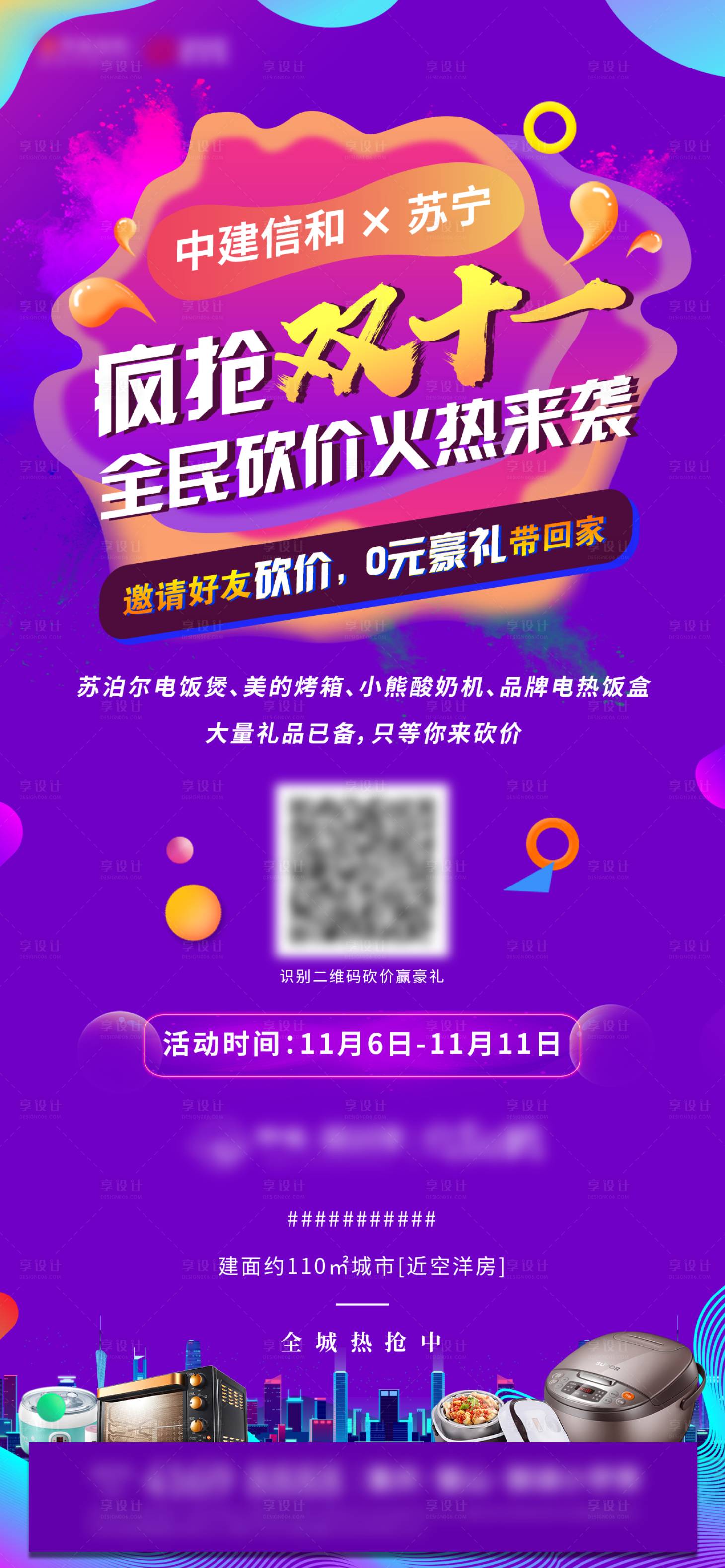 源文件下載【享設計】搜索編號：76910008751831561【地產十一活動海報】