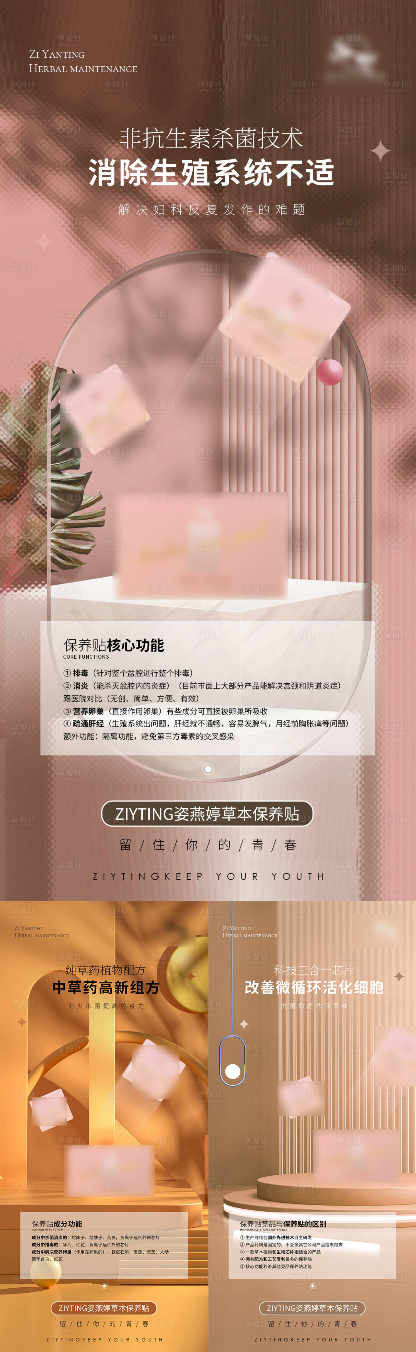 源文件下載【享設計】搜索編號：42270009148232514【私護海報】