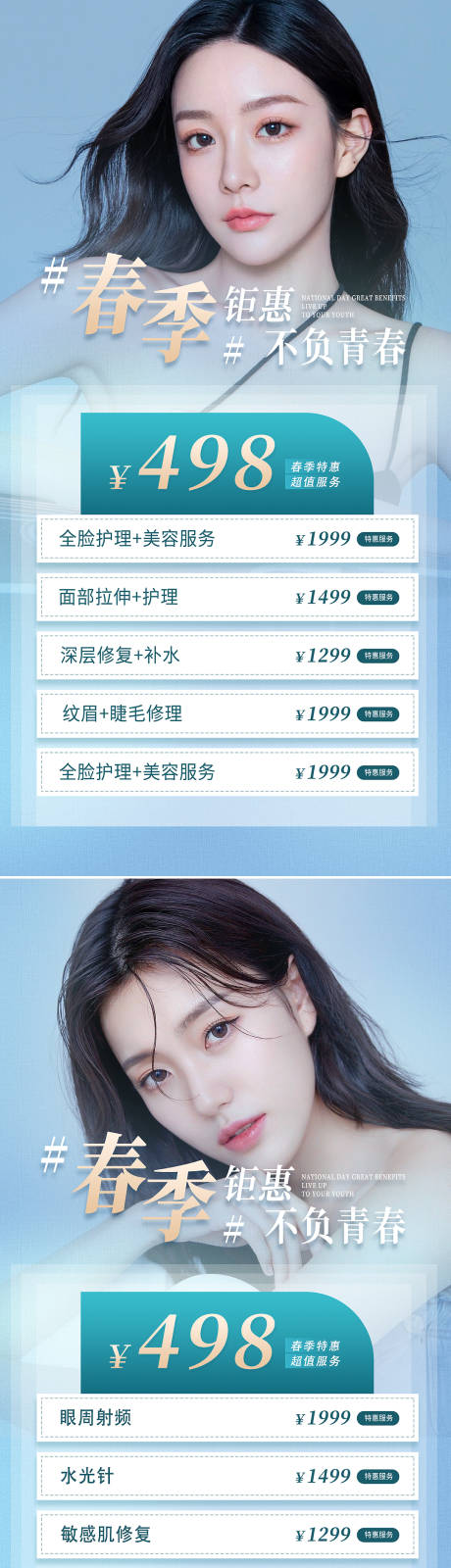 源文件下载【医美春季促销海报】编号：42840008783891967