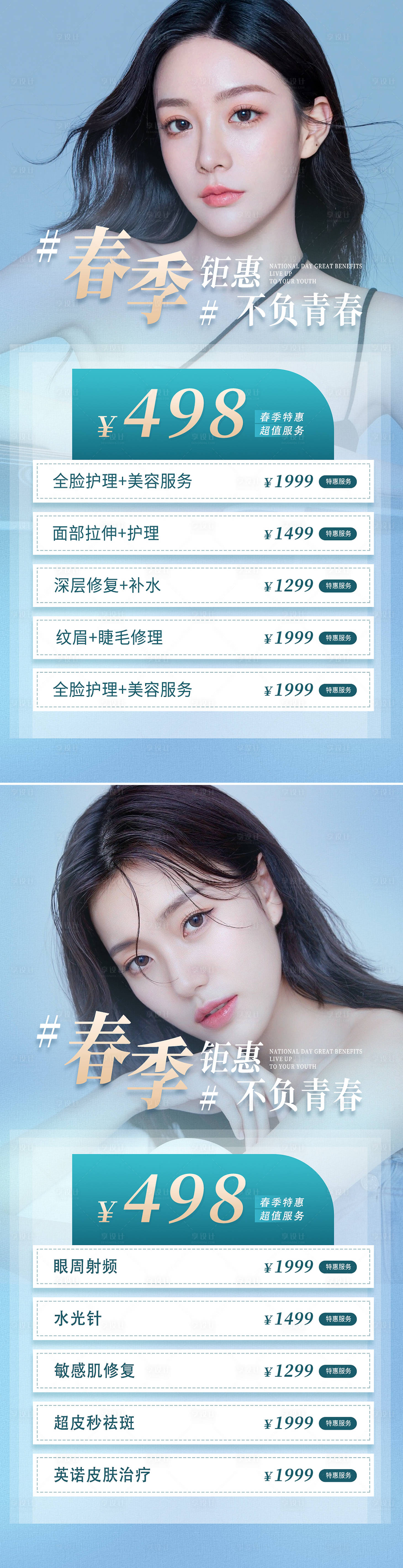 源文件下载【医美春季促销海报】编号：42840008783891967