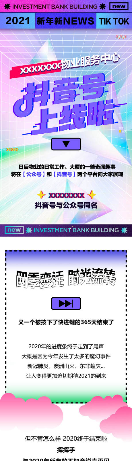 源文件下载【地产抖音号宣传长图海报】编号：27430009059908590