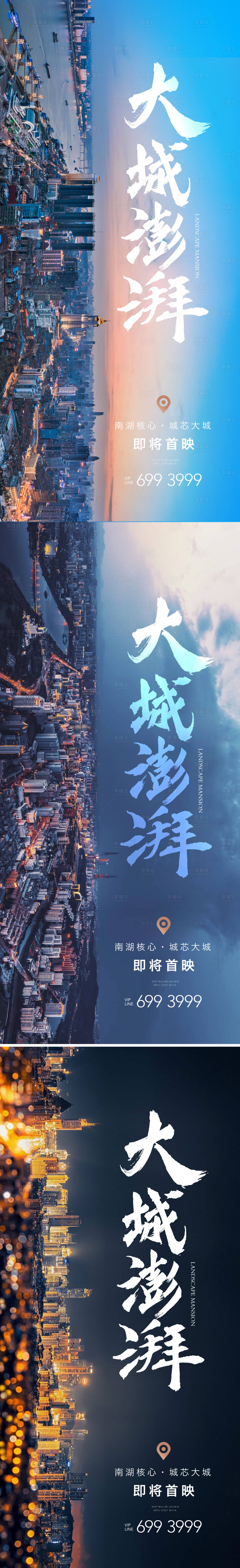 源文件下載【享設計】搜索編號：34540009074232480【地產繁華城市產品發布會】