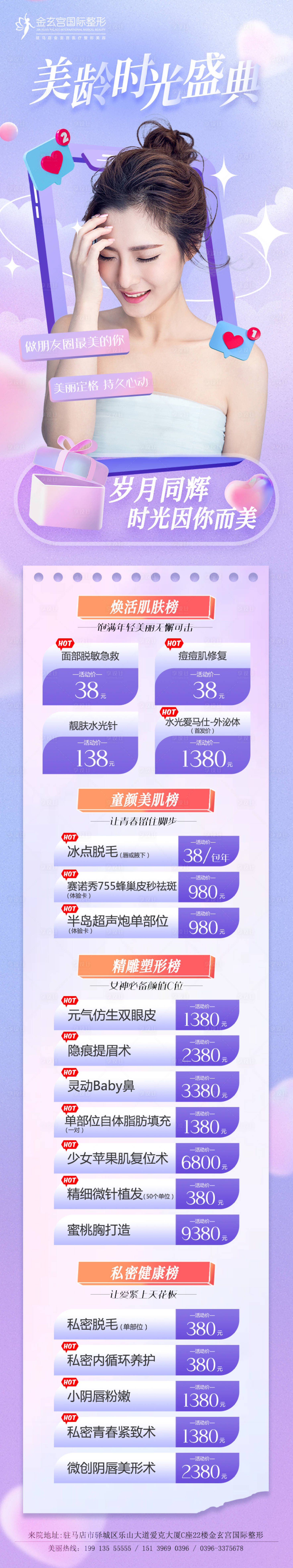 源文件下載【享設計】搜索編號：89780008758526117【醫美女神節活動海報長圖】